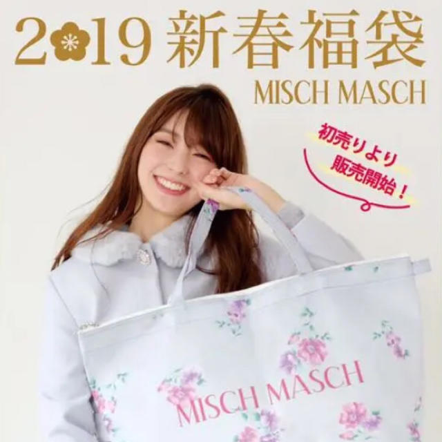 MISCH MASCH(ミッシュマッシュ)の【そにー様専用】ミッシュマッシュ 福袋 ブルー 2019 抜き取りなし レディースのジャケット/アウター(ロングコート)の商品写真