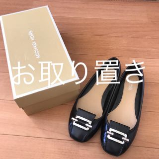 マイケルコース(Michael Kors)のtmy様専用 新品未使用 マイケルコース    パンプス   サイズ23(ローファー/革靴)