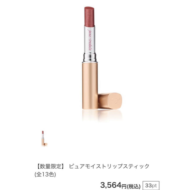 jane iredale(ジェーンアイルデール)のピュアモイストリップスティック コスメ/美容のベースメイク/化粧品(口紅)の商品写真