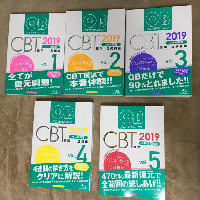 人気特価 QB クエスチョンバンクCBT vol.1〜5 2019 語学/参考書