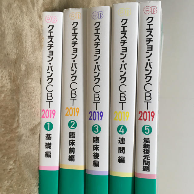 QB クエスチョンバンクCBT 2019 vol.1〜5