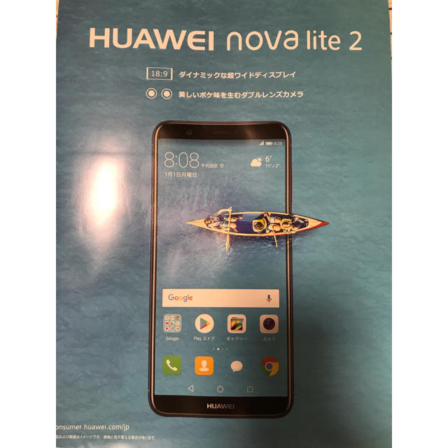 ANDROID(アンドロイド)のHUAWAI nova lite 2 ブラック(新品・未使用) スマホ/家電/カメラのスマートフォン/携帯電話(スマートフォン本体)の商品写真