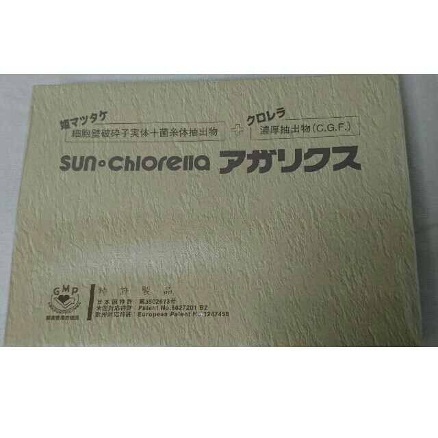 サンクロレラ　アガリクス 食品/飲料/酒の健康食品(その他)の商品写真