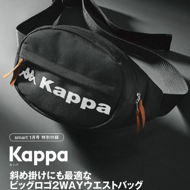 Kappa(カッパ)のsmart雑誌 1月号付録 Kappa ビッグロゴ２WAYウエストバッグ！ メンズのバッグ(ボディーバッグ)の商品写真