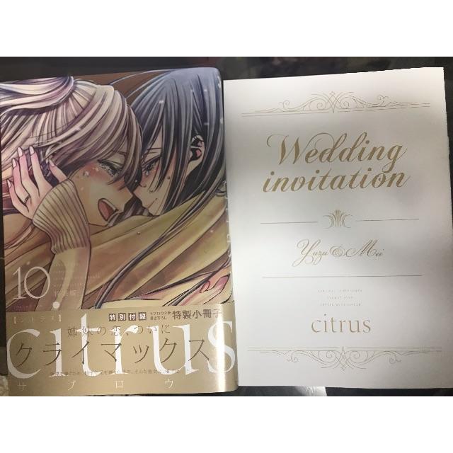 Citrus 10 特装版 百合姫コミックス の通販 By Tutii S Shop ラクマ Citrus 10 特装版 百合姫コミックス の通販 By Tutii S Shop ラクマ
