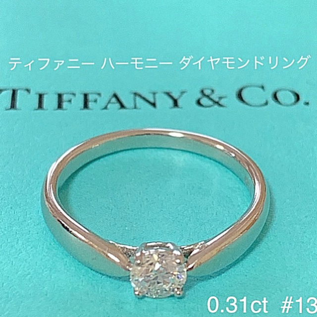 Tiffany & Co.(ティファニー)のティファニー✨ハーモニーダイヤモンドリング #13 レディースのアクセサリー(リング(指輪))の商品写真