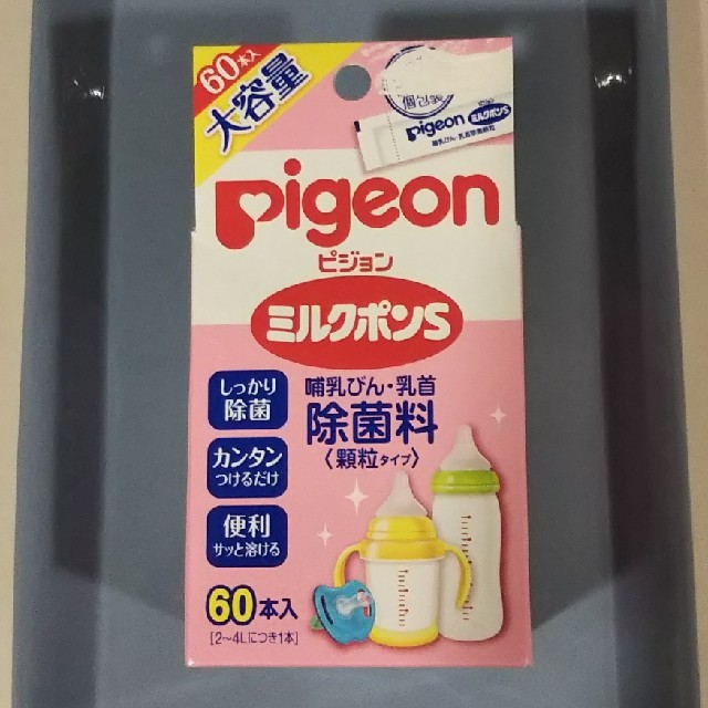 Pigeon(ピジョン)の哺乳瓶除菌料 ミルクポンS キッズ/ベビー/マタニティの洗浄/衛生用品(哺乳ビン用消毒/衛生ケース)の商品写真