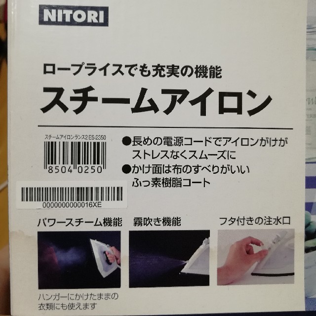 ニトリ(ニトリ)のニトリのスチームアイロン【アイロンマット付き】 スマホ/家電/カメラの生活家電(アイロン)の商品写真