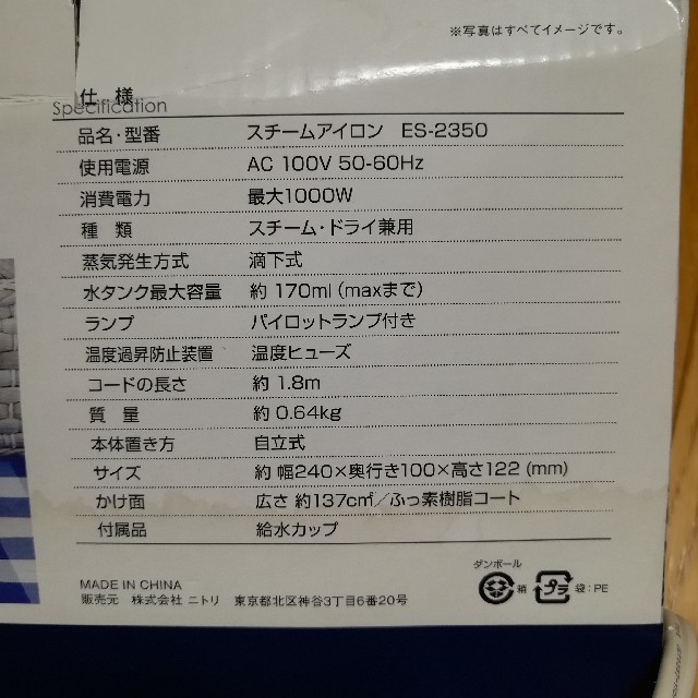 ニトリ(ニトリ)のニトリのスチームアイロン【アイロンマット付き】 スマホ/家電/カメラの生活家電(アイロン)の商品写真