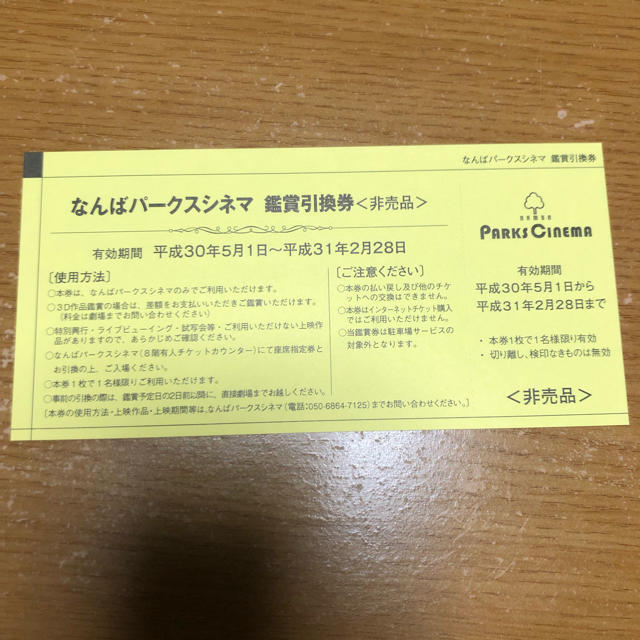 ☆お値下げ可能☆なんばパークスシネマ 鑑賞引き換え券 4枚の通販 by