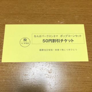 お値下げ可能 なんばパークスシネマ 鑑賞引き換え券 4枚の通販 by ...