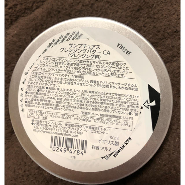 THE BODY SHOP(ザボディショップ)のTHE BODY SHOP  クレンジングバター コスメ/美容のスキンケア/基礎化粧品(クレンジング/メイク落とし)の商品写真