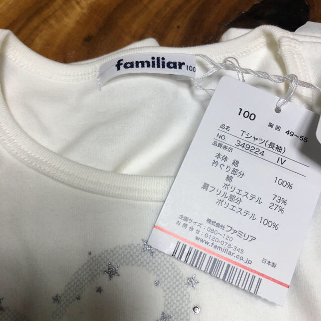 familiar(ファミリア)の新品 タグ付 familiar  トップス キッズ/ベビー/マタニティのキッズ服女の子用(90cm~)(Tシャツ/カットソー)の商品写真