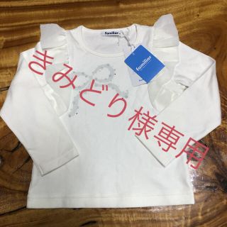 ファミリア(familiar)の新品 タグ付 familiar  トップス(Tシャツ/カットソー)