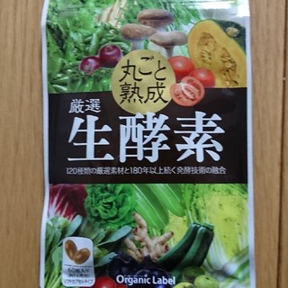 丸ごと熟成 厳選生酵素(ダイエット食品)