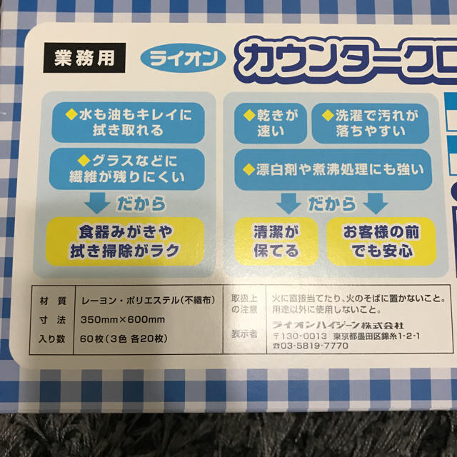 LION(ライオン)のライオン カウンタークロス 30枚 インテリア/住まい/日用品のキッチン/食器(収納/キッチン雑貨)の商品写真