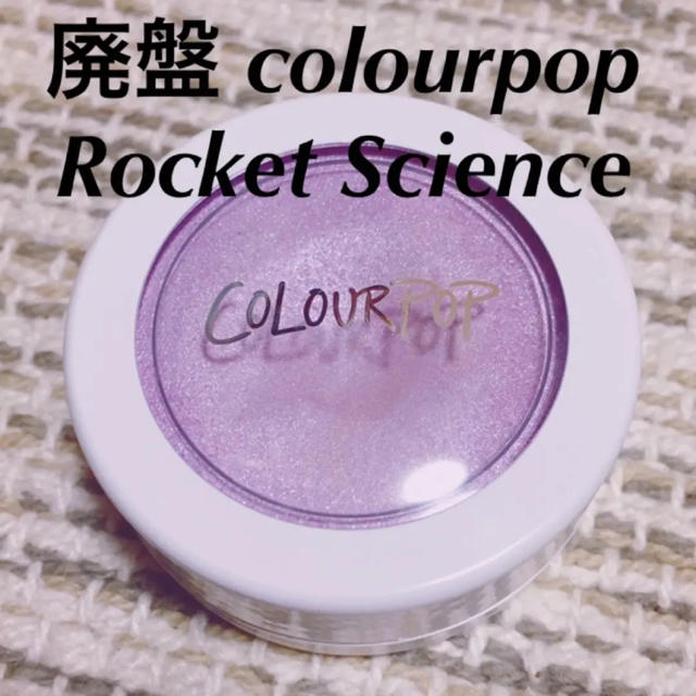 colourpop(カラーポップ)の廃盤品 colourpop チーク rocket science コスメ/美容のベースメイク/化粧品(チーク)の商品写真