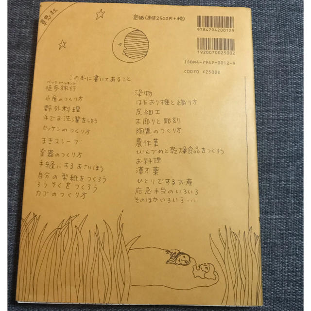 地球の上に生きる/ベイ=ローレル,A., 深町 眞理子 エンタメ/ホビーの本(ノンフィクション/教養)の商品写真