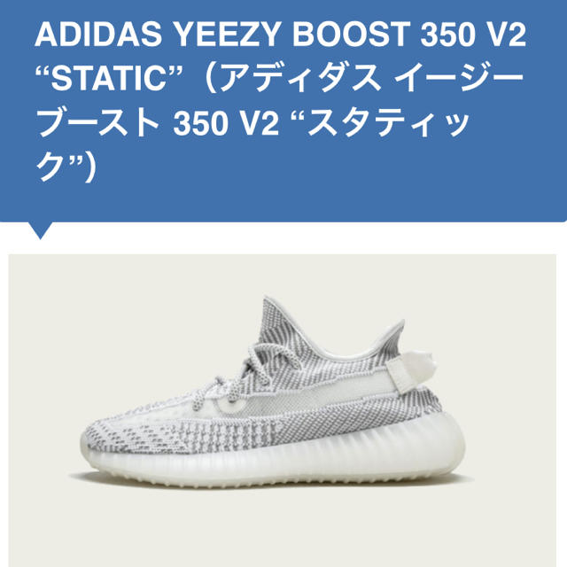 YEEZY BOOST 350 V2 STATIC  25.5㎝