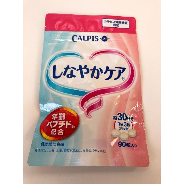 カルピス しなやかケア 90粒 30日分×6袋 | myglobaltax.com カルピス しなやかケア 90粒 30日分×6袋 | myglobaltax.com