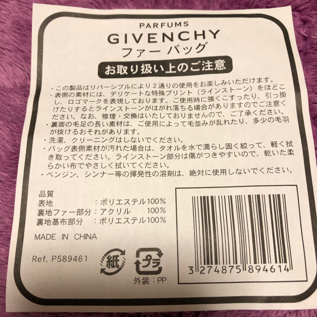 GIVENCHY(ジバンシィ)のジバンシイ リバーシブル ファーバッグ  GIVENCHY レディースのバッグ(トートバッグ)の商品写真