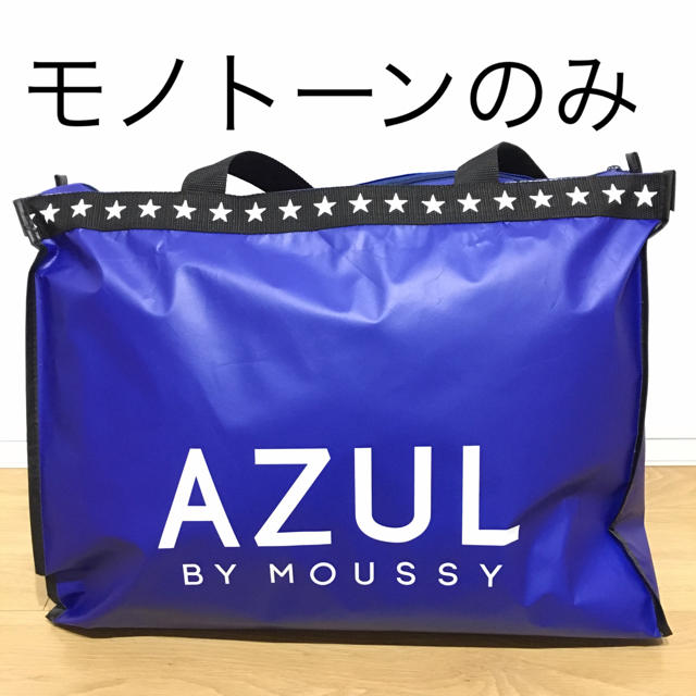 AZUL by moussy - AZUL by moussy 2019年 福袋の通販 by めりいず｜アズールバイマウジーならラクマ