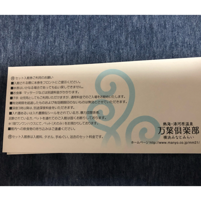 ryotakun様専用☆万葉倶楽部フリーセット入館券ペア チケットの施設利用券(その他)の商品写真