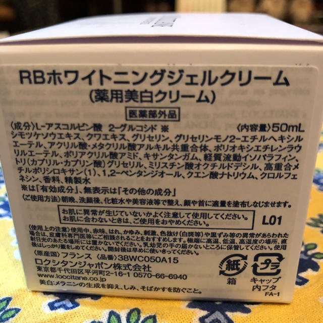 L'OCCITANE(ロクシタン)のL'OCCITANE RBホワイトニングジェルクリーム(薬用美白クリーム) コスメ/美容のスキンケア/基礎化粧品(フェイスクリーム)の商品写真