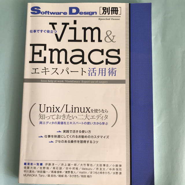 [60%OFF]「仕事ですぐ役立つVim & Emacsエキスパート活用術」 エンタメ/ホビーの本(コンピュータ/IT)の商品写真