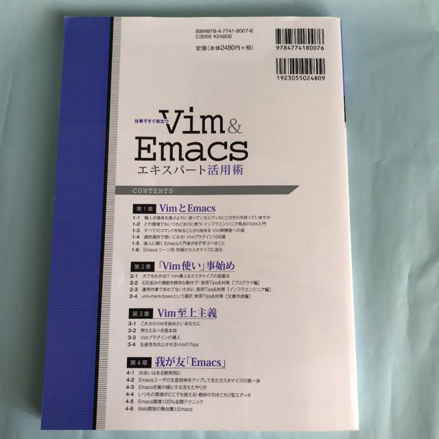 [60%OFF]「仕事ですぐ役立つVim & Emacsエキスパート活用術」 エンタメ/ホビーの本(コンピュータ/IT)の商品写真
