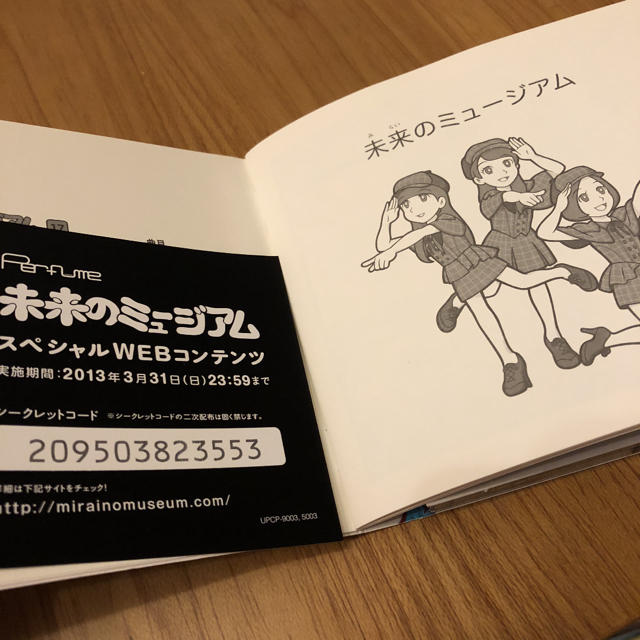 未来のミュージアム (1,2度のみ再生) エンタメ/ホビーのCD(ポップス/ロック(邦楽))の商品写真