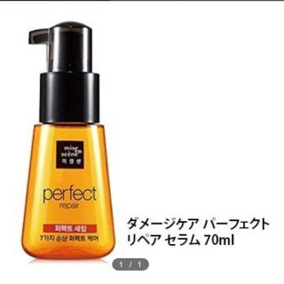 ミジャンセン(mise en scene)の新品未使用  ミジャンセン  ヘアオイル(ヘアケア)