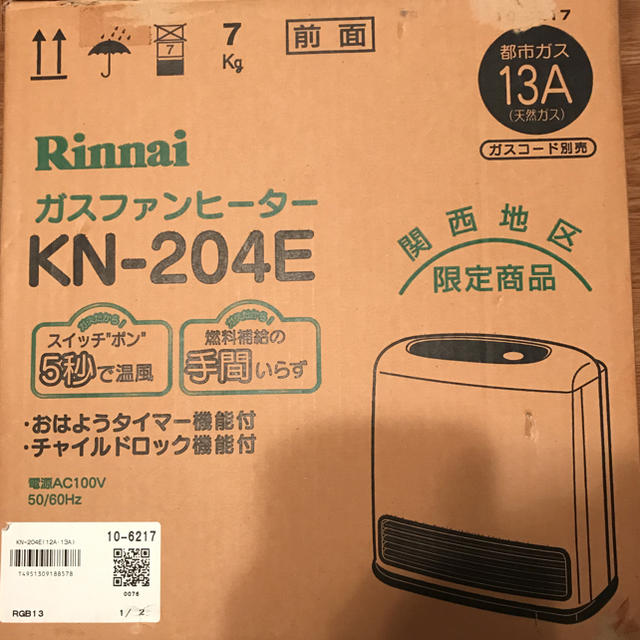 ガスファンヒーターRinnai(KN-204E)