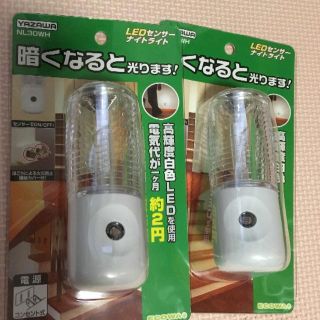 ヤザワコーポレーション(Yazawa)のLEDセンサーナイトライト2個(その他)