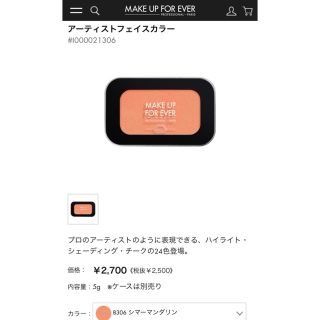 メイクアップフォーエバー(MAKE UP FOR EVER)のMake up for ever アーティストフェイスカラー(チーク)