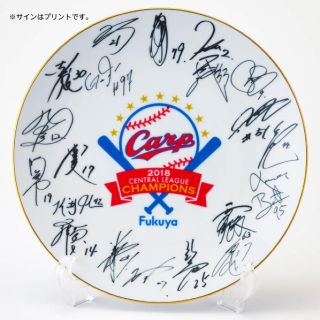 ヒロシマトウヨウカープ(広島東洋カープ)の2018 カープ 優勝プレート 限定(記念品/関連グッズ)