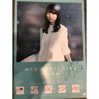 ノギザカフォーティーシックス(乃木坂46)の鈴木絢音 サイン入りポスター 帰り道は遠回りしたくなる(女性アイドル)