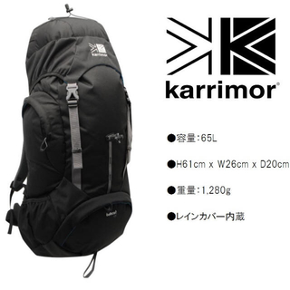 カリマー(karrimor)の新品 カリマー ボブキャット 65L リュック ザック(登山用品)