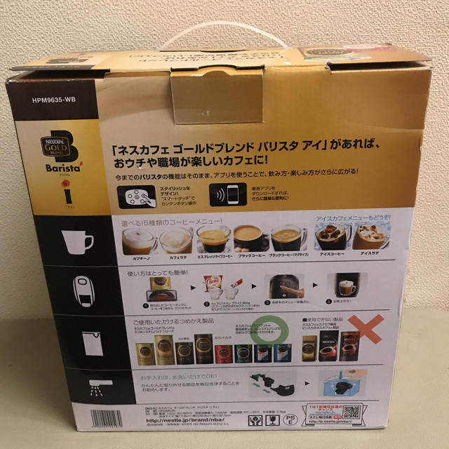 新品 ネスカフェゴールドブレンドバリスタiアイ ブルートゥース対応 スマホ/家電/カメラの調理家電(コーヒーメーカー)の商品写真