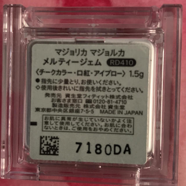 MAJOLICA MAJORCA(マジョリカマジョルカ)のマジョリカマジョルカ メルティージェム RD410 コスメ/美容のベースメイク/化粧品(口紅)の商品写真