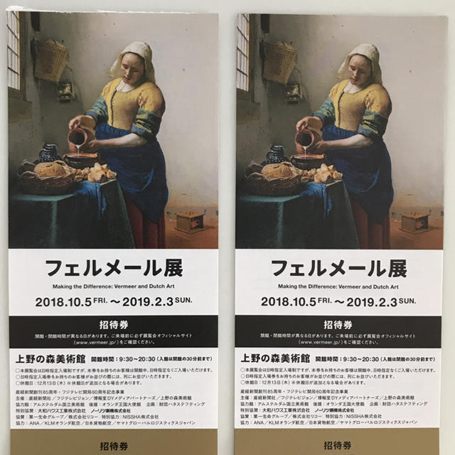 フェルメール展 東京展(上野の森美術館) 招待券 2枚 チケットの施設利用券(美術館/博物館)の商品写真