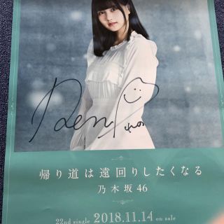 ノギザカフォーティーシックス(乃木坂46)の中村麗乃 帰り道は遠回りしたくなる サイン入りポスター(女性アイドル)