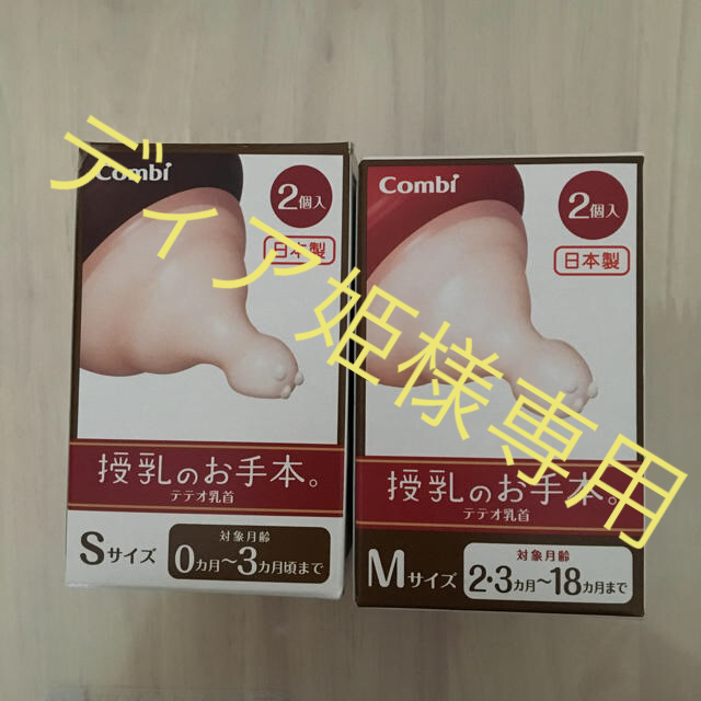 combi(コンビ)の哺乳瓶用乳首SとM キッズ/ベビー/マタニティの授乳/お食事用品(哺乳ビン用乳首)の商品写真