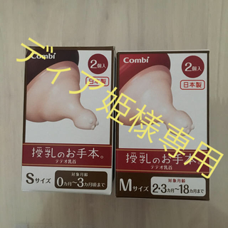 コンビ(combi)の哺乳瓶用乳首SとM(哺乳ビン用乳首)