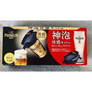 サントリー(サントリー)のSUNTORY 神泡体験キット (電動)(ビール)