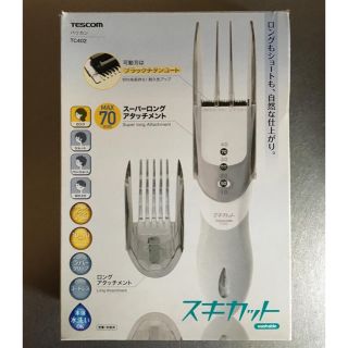 テスコム(TESCOM)のTESCOM バリカン スキカット(その他)