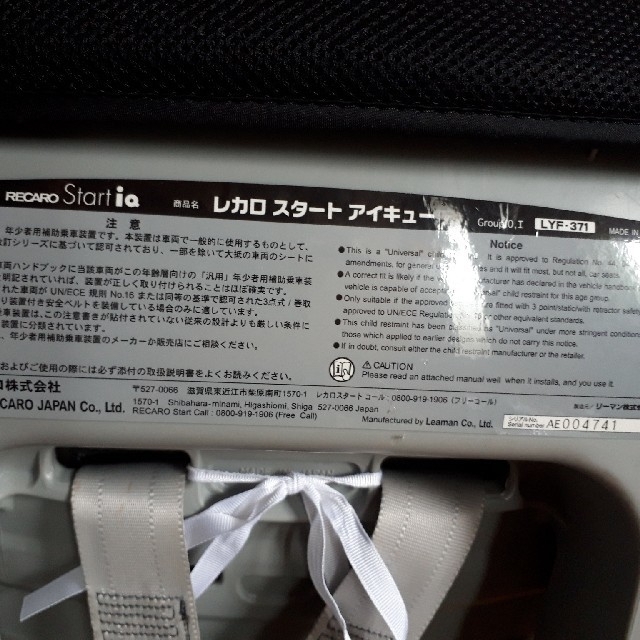 レカロ　スタートアイキュー　RECARO