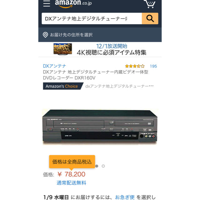 DXアンテナ地上デジタルチューナー内蔵ビデオ一体型DVDレコーダーDXR160V 1