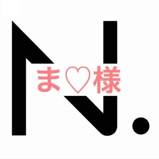 ナプラ(NAPUR)のま♡様専用(トリートメント)