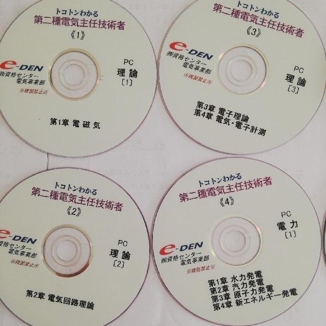 電験二種DVD